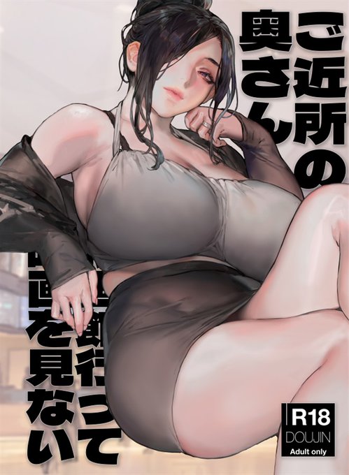 コミティア155にて公開したオリジナル新刊のデジタル版がFANZAで配信し始めました!詳細は引用元へどうぞ! #FANZA同人 #FANZA