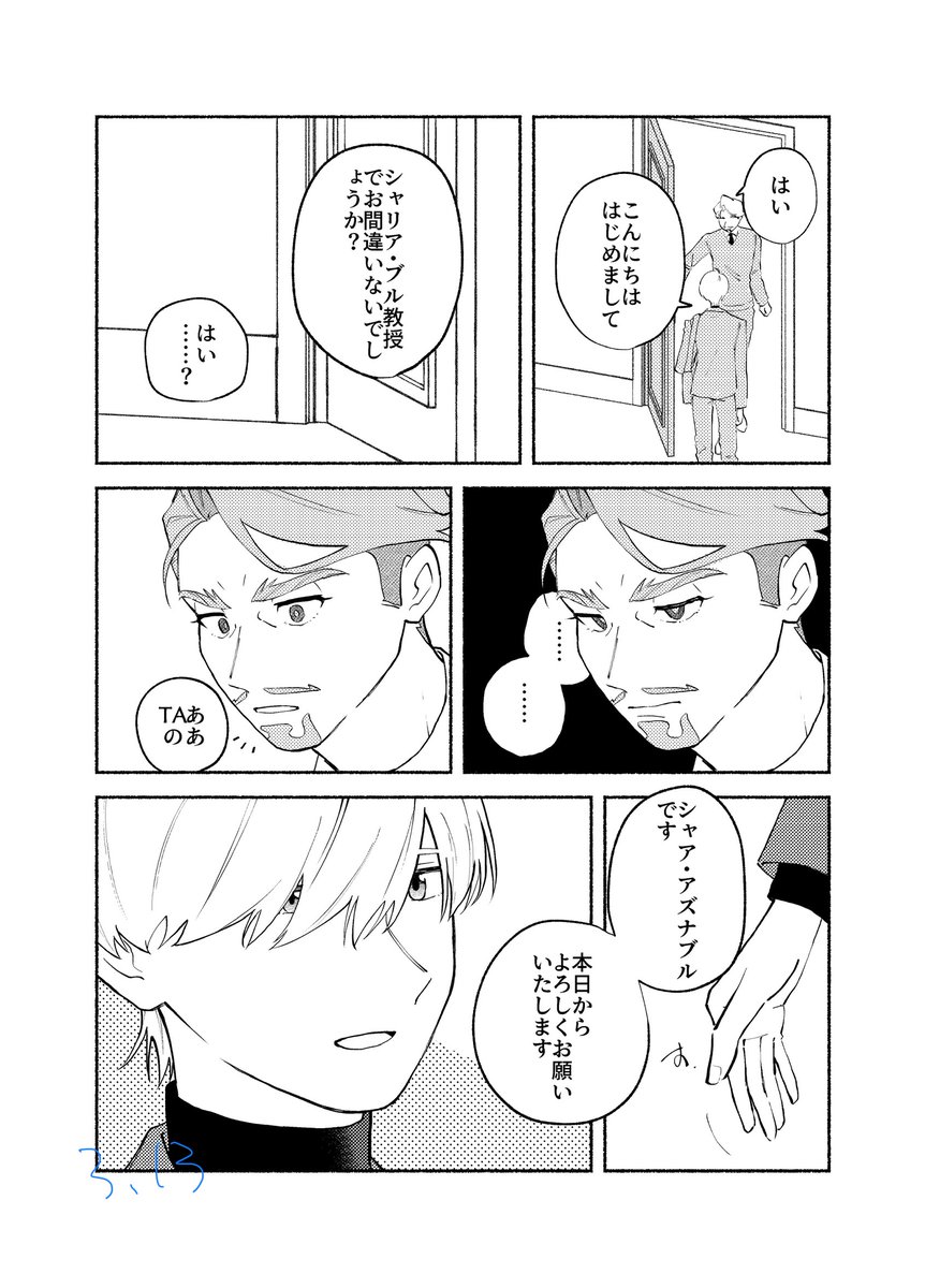 シャアシャリの漫画
最初の2ページ進捗 