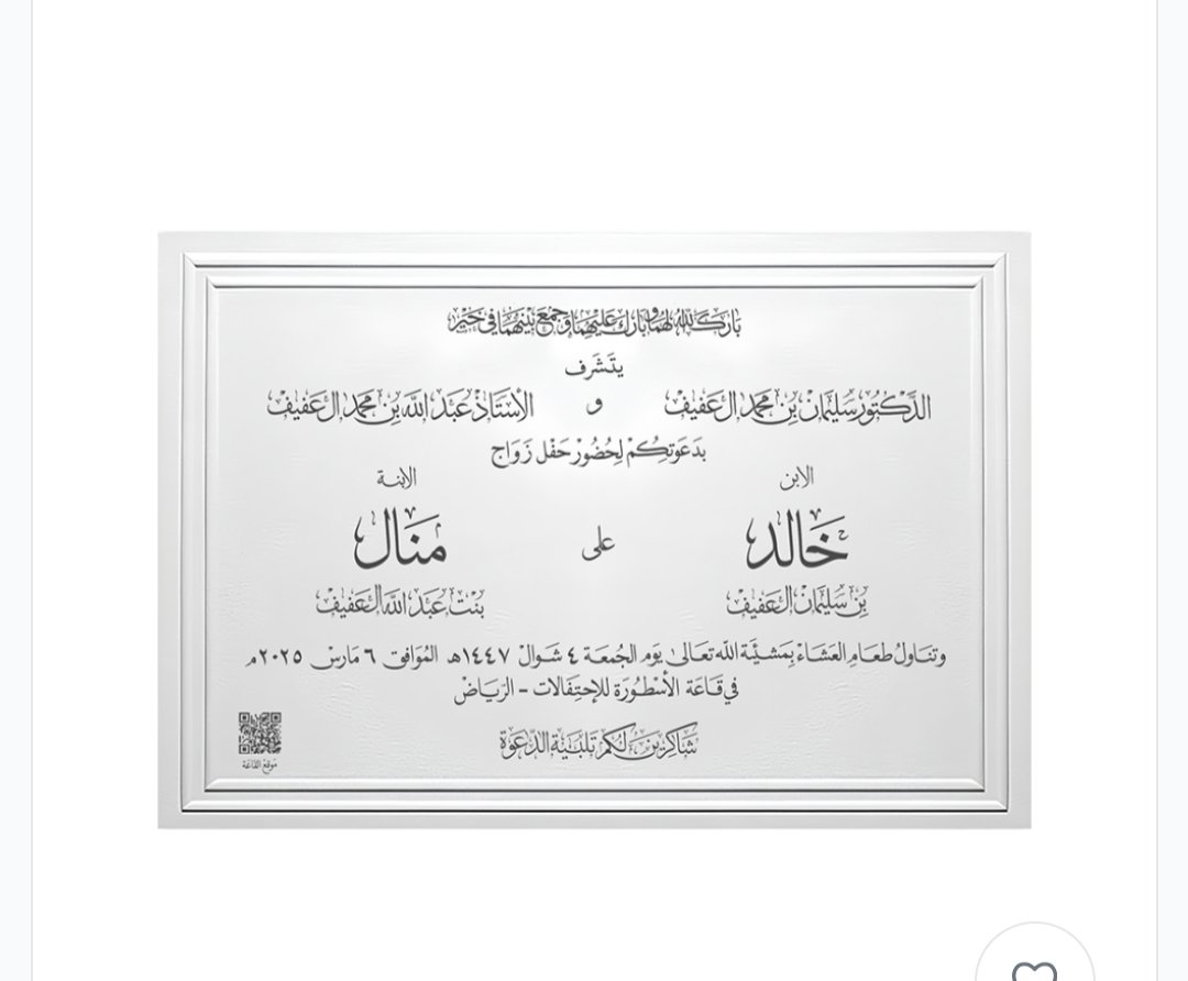 دعوة زواج - SARA tweet media