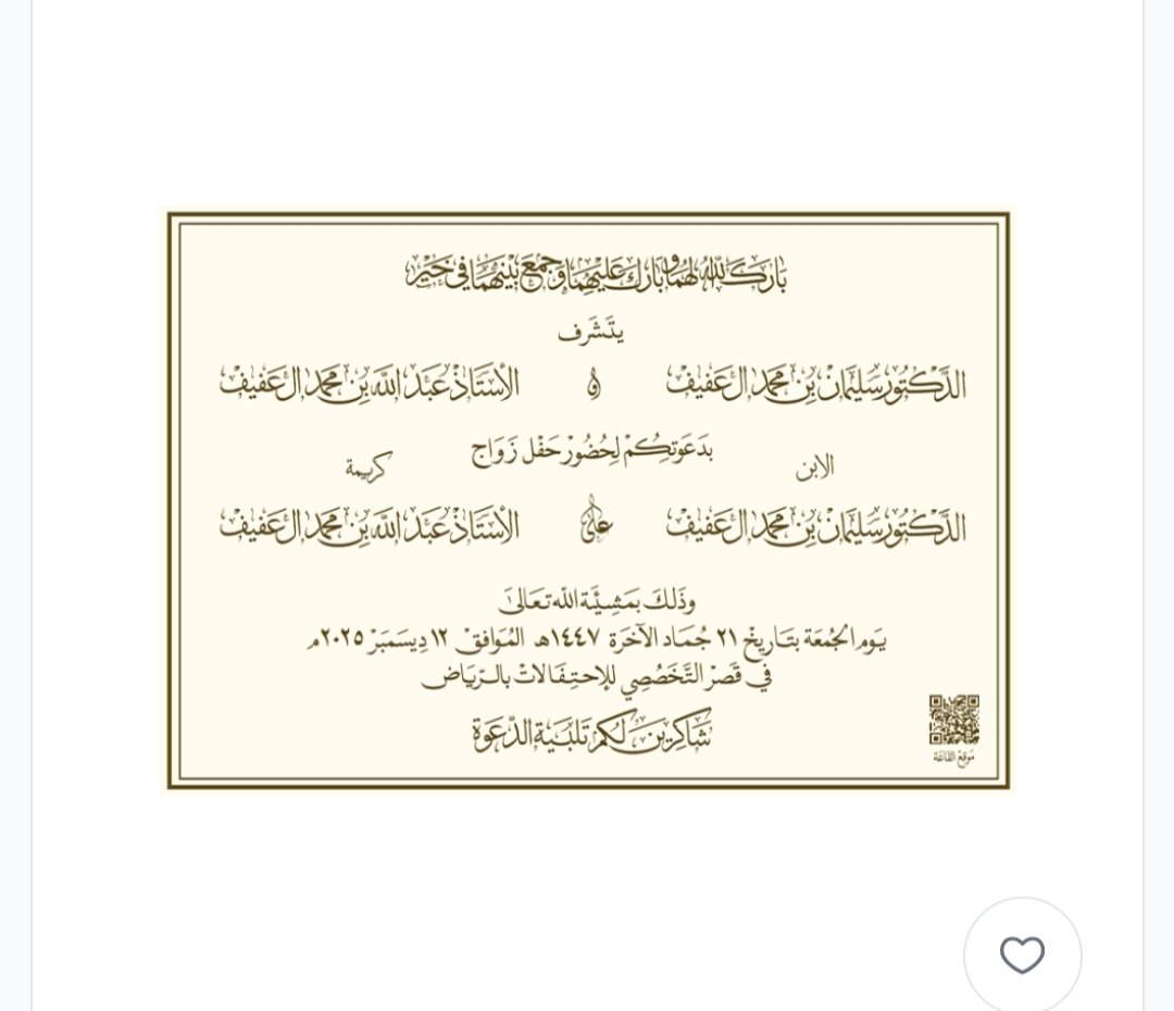 دعوة زواج - SARA tweet media