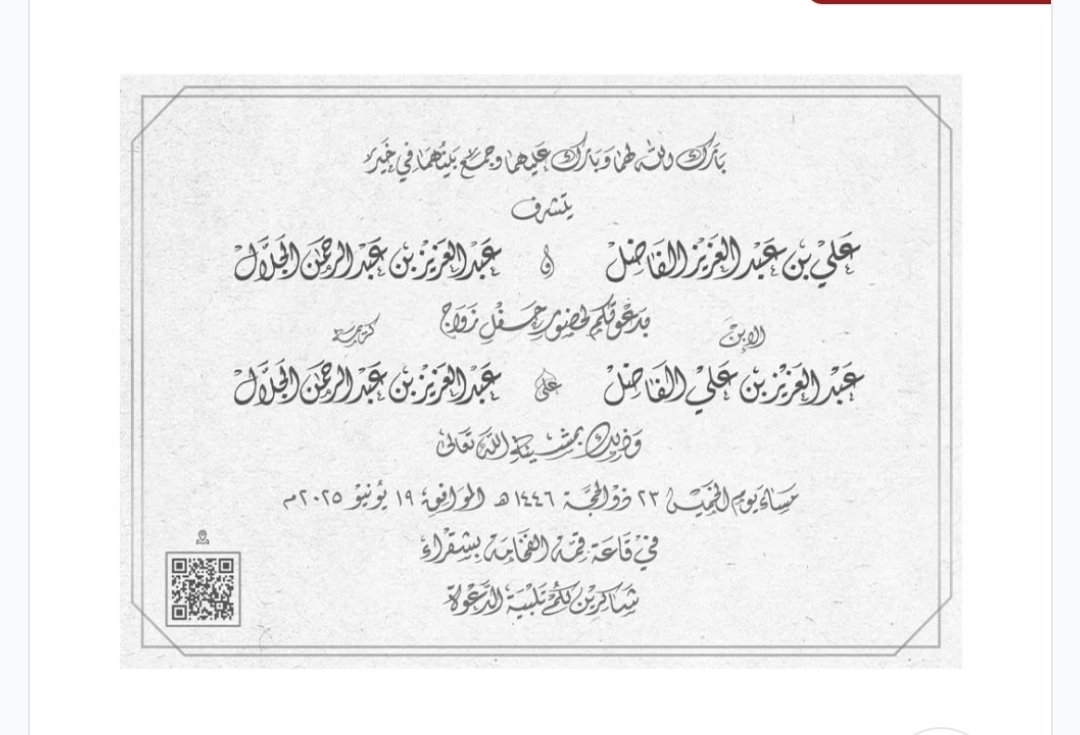 دعوة زواج - SARA tweet media