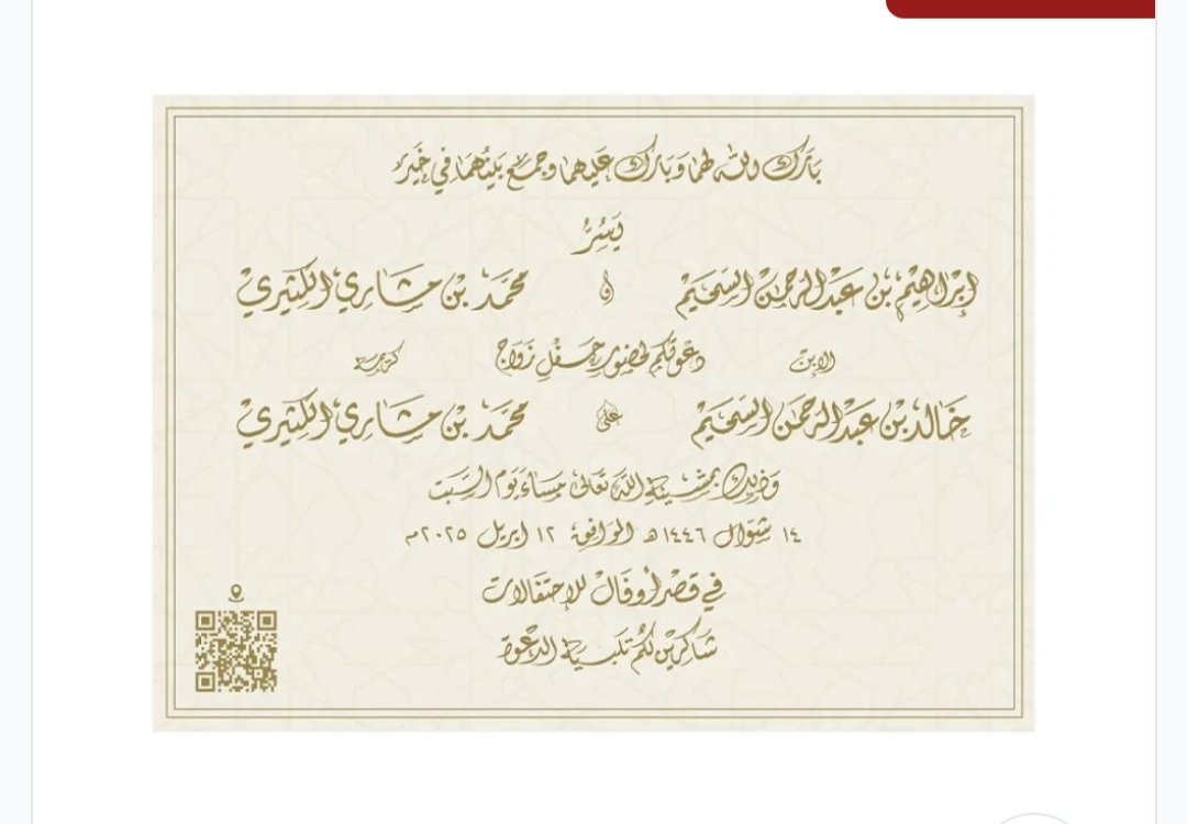 دعوة زواج - SARA tweet media