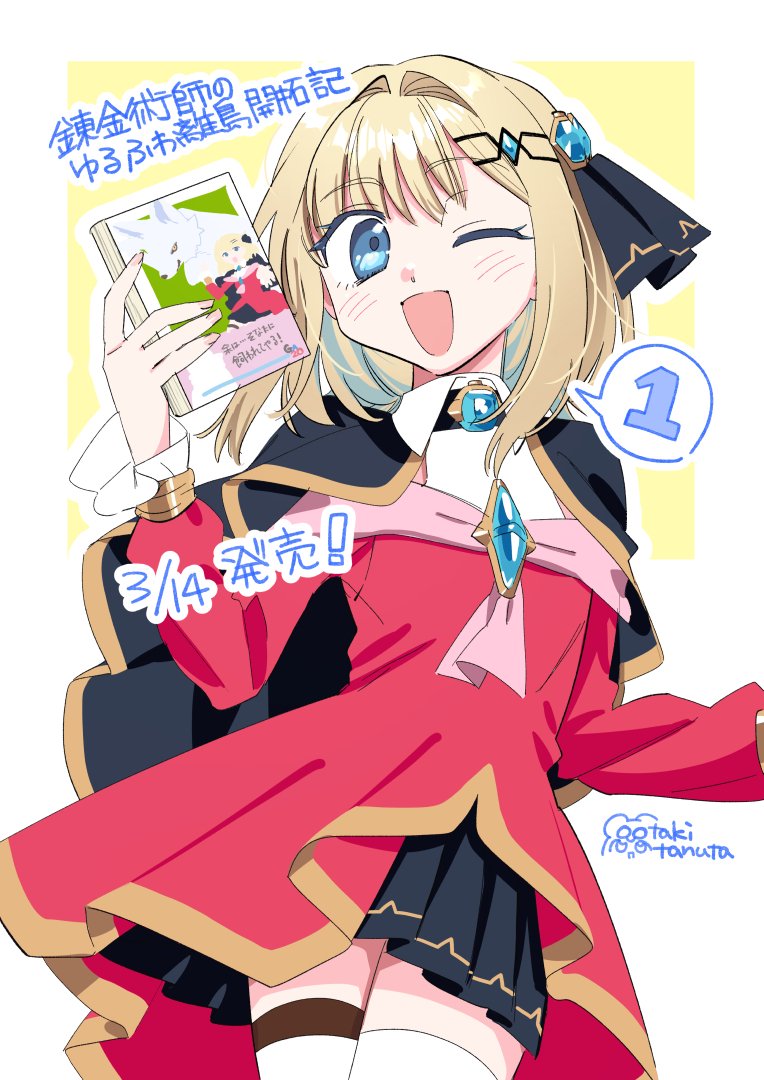 大多喜たぬた✏️単行本1巻発売中 tweet media