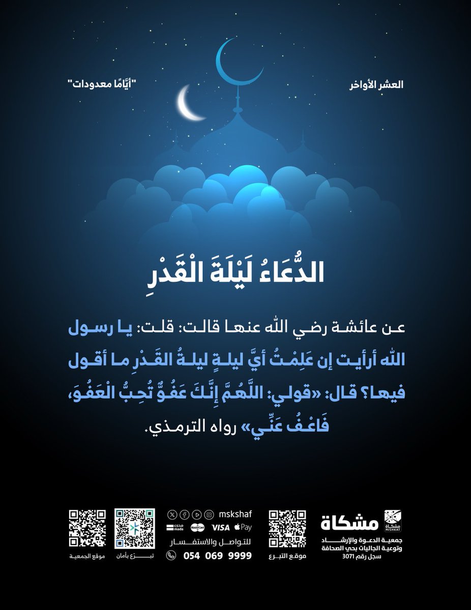 جمعية الدعوة بحي الصحافة | مشكاة tweet media