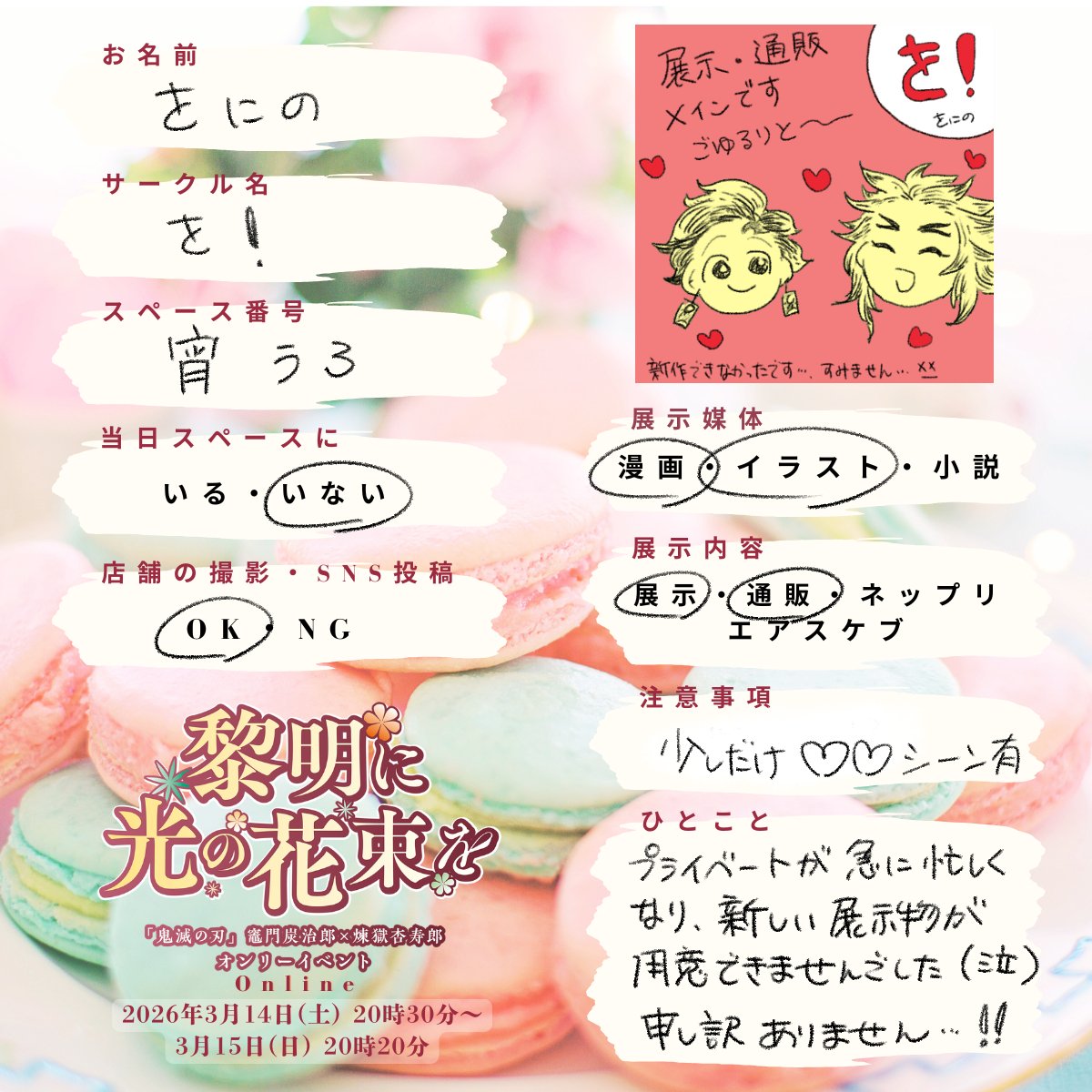 #黎明炭煉オンリー
どうにか展示できました～～～！！！！
せっかく宵スペースご用意いただいたのに新しい展示が間に合わず…申し訳ないです…！
少しでも楽しんでいただけると幸いです…！