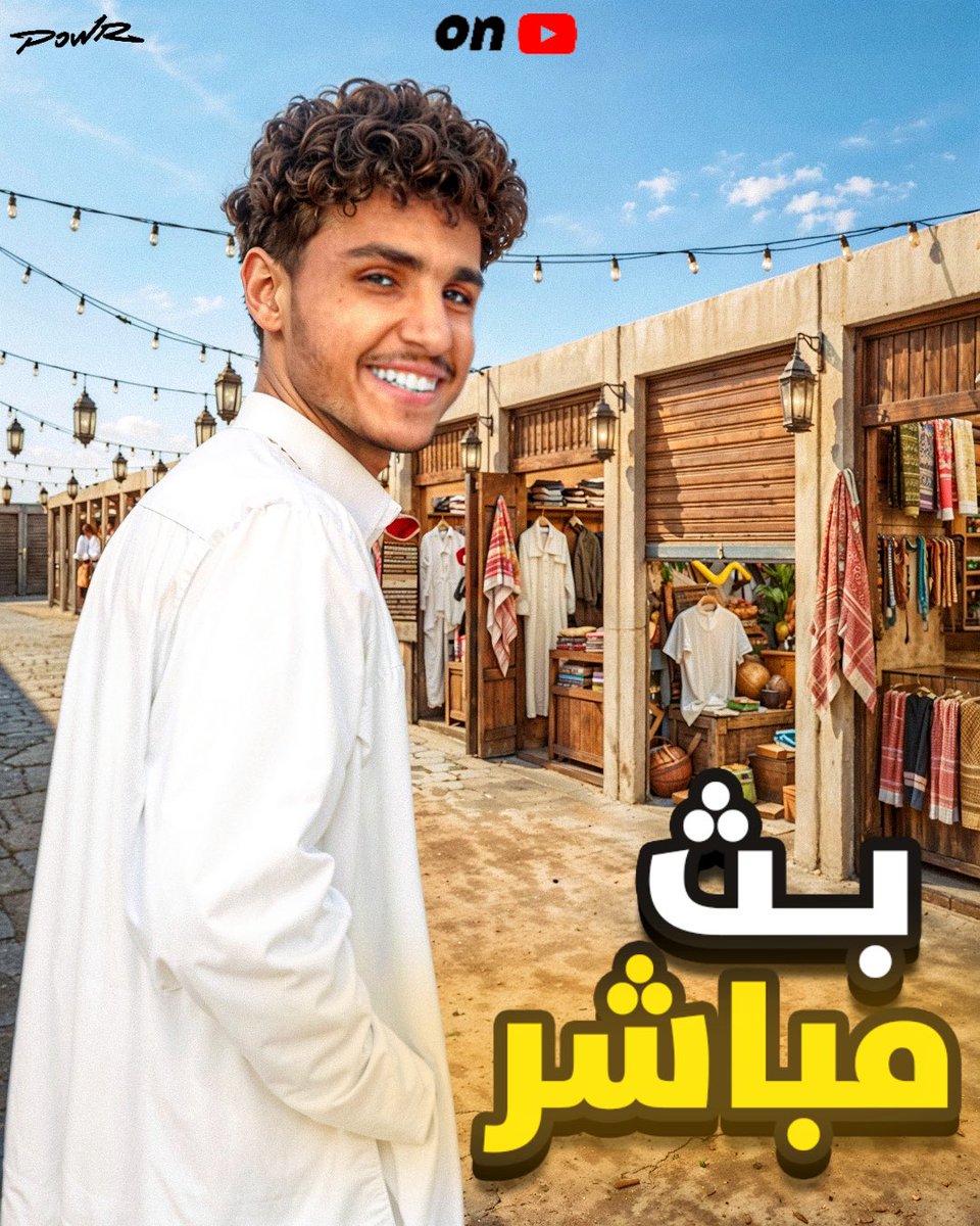 عبدالله | POWR MOSKOO tweet media