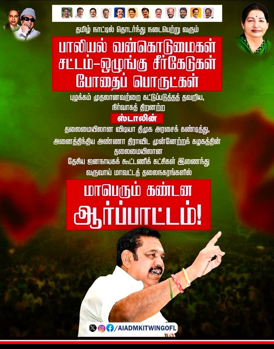 17.3.2026 அன்று வருவாய் மாவட்டத் தலைநகரங்களில் நடைபெற உள்ள கண்டன ஆர்ப்பாட்டங்களுக்கு தலைமையேற்போர் விபரம்
