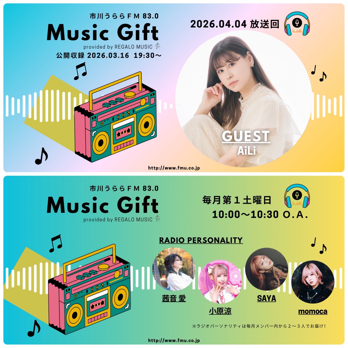 REGALO_MUSIC's tweet photo. 『Music Gift』市川うららFM📻
第15回公開収録2026.3.16
(放送日 2026.4.4)

Open 19:30/Start 19:45
Close 20:55

■来場🎫¥2000
https://t.co/aOzaujJ3Mu
(笹塚:前日お知らせ)

■配信＆特典付き配信📹¥1,500〜
https://t.co/jWTXOsaBiO

🎙️パーソナリティ
茜音 愛•小原涼•momoca 

💫ゲスト
#AiLi https://t.co/Set5o9qeXk