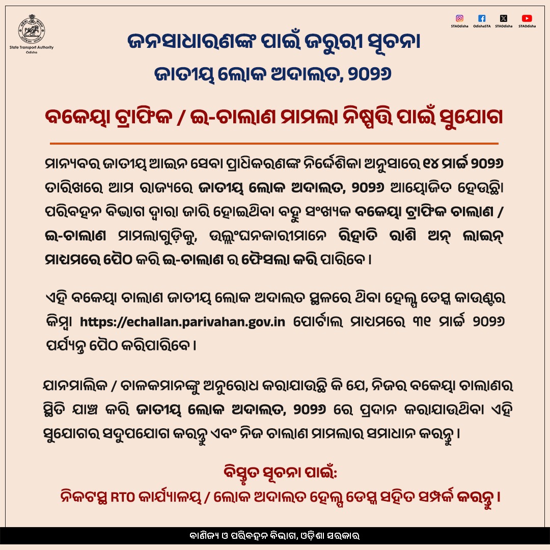 State Transport Authority, Odisha tweet media