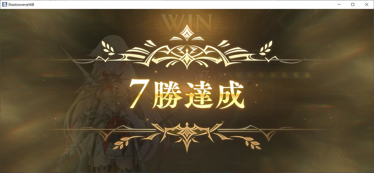 yier222096's tweet image. アポカリプス・パクト2Pcik
初7勝！やっとできた～～🎉
（パック含めても-2,750ルピも損してるけど😭）

勝因４回ぐらいはピンのシンセライズ....財宝強すぎ
#シャドバWB #2Pick
