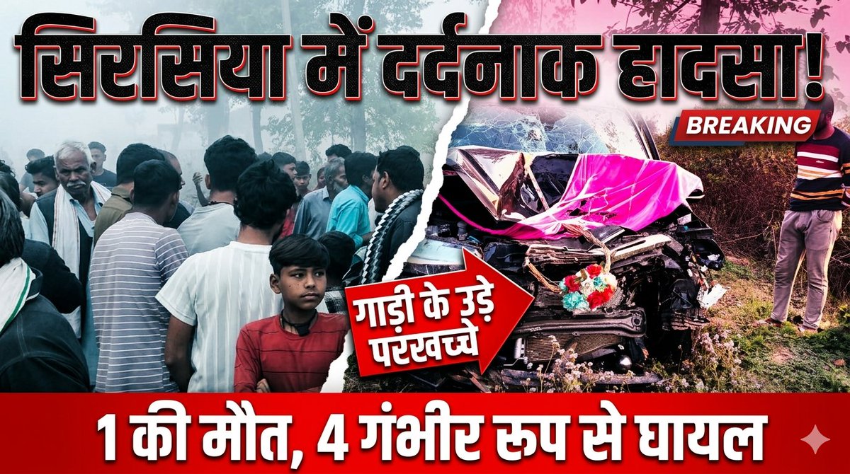 samachar24Up's tweet photo. सिरसिया क्षेत्र में दर्दनाक सड़क हादसा, एक की मौत चार गंभीर रूप से घायल।

https://t.co/CeZygXaQyZ https://t.co/yihMY4KooN