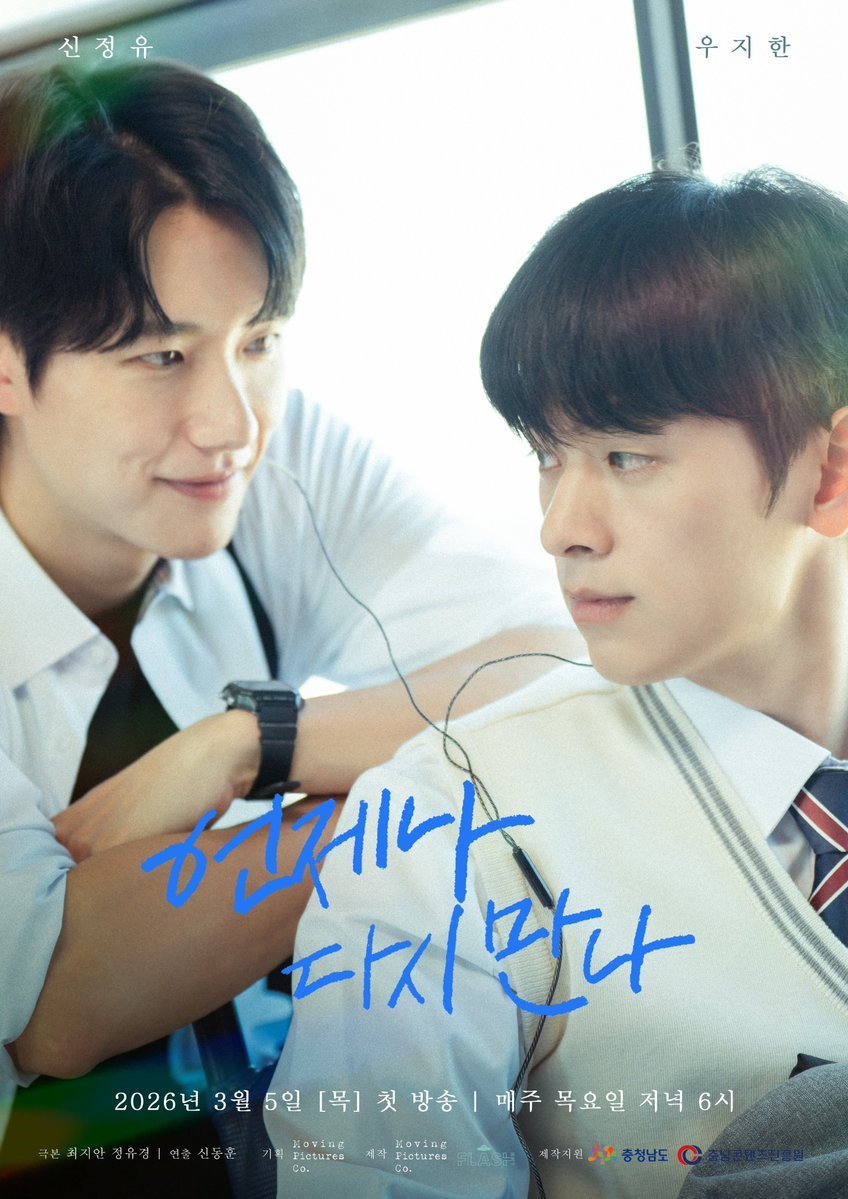 DandelionMoon90's tweet photo. Oh my god! My favourite pair of #ABreezeofLove has another series together!?!?!? 😭 And it is so so good! 😭 I cannot wait for the next episode 🥲
Long time no see~ ❤️
#AlwaysMeetAgain #언제나다시만나 #언다만 #신정유 #우지한 #shinjeongu #woojihan https://t.co/3sSDdG8W4B