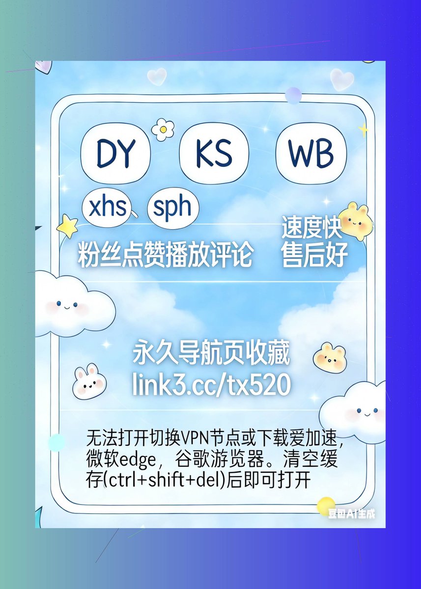 AlexandraWelch6's tweet photo. 🔻 🧨 🛥️
抖音/小红书/视频号/微博/B站三连/快手/头条
 👨‍🦱快手点赞 ⏳小红书评论
 🦻微博播放 🗼小红书刷粉 🈴微博点赞
抖音点赞 🐡视频号评论小红书阅读
 ⚔️抖音评论 🥎抖音话题播放
2026-03-14 00:39:06 https://t.co/C1B7F3dOE9