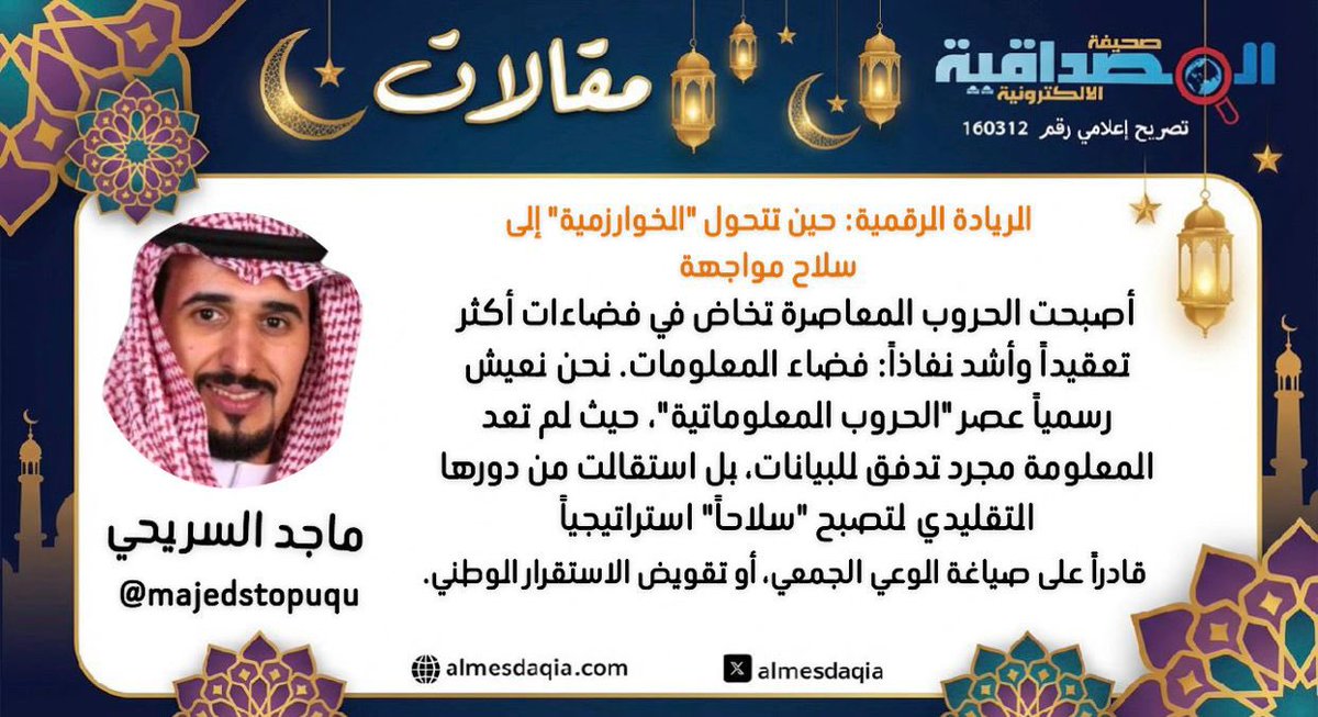 صحيفة المصداقية tweet media