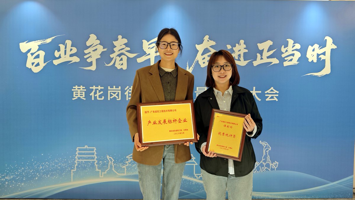 NovusTechServ's tweet photo. Congratulations to Novus China on receiving two awards from the Guangzhou local government:
🏆 Industrial Development Benchmark Enterprise
🏆 Outstanding Statistician
A great recognition of the team’s excellence and impact in the region. ��
#Novus #TeamNovus https://t.co/8jSooO0mIx