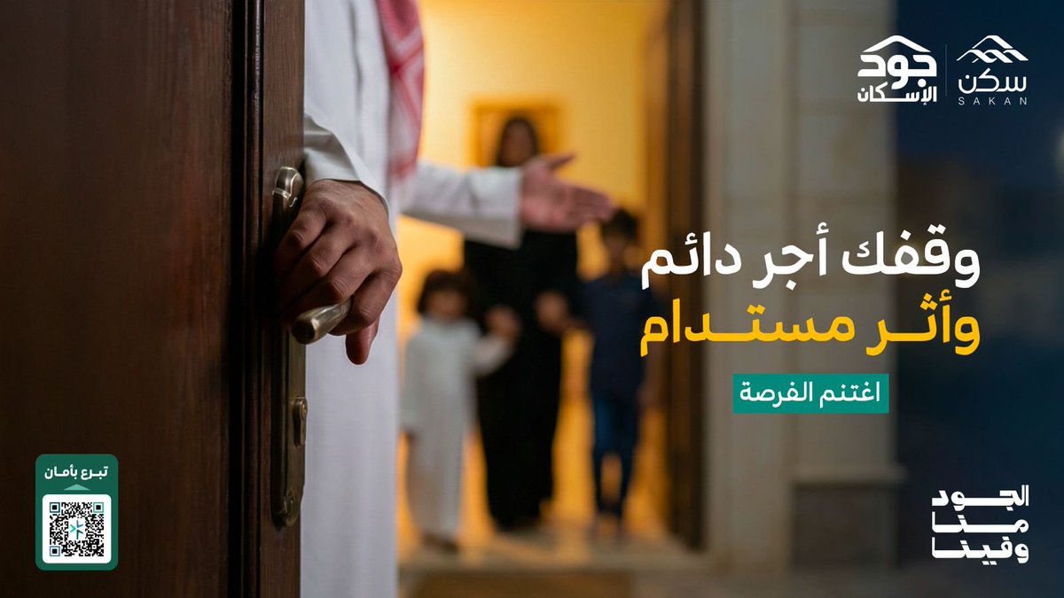 جمعة مباركة في شهر فضيل يجتمع فيه ثواب الصيام وأجر العطاء، وفرصة المساهمة في استقرار أسرة مستحقة بمسكن كريم عبر #صندوق_جود_الوقفي #الجود_منا_وفينا joodeskan.sa/waqf