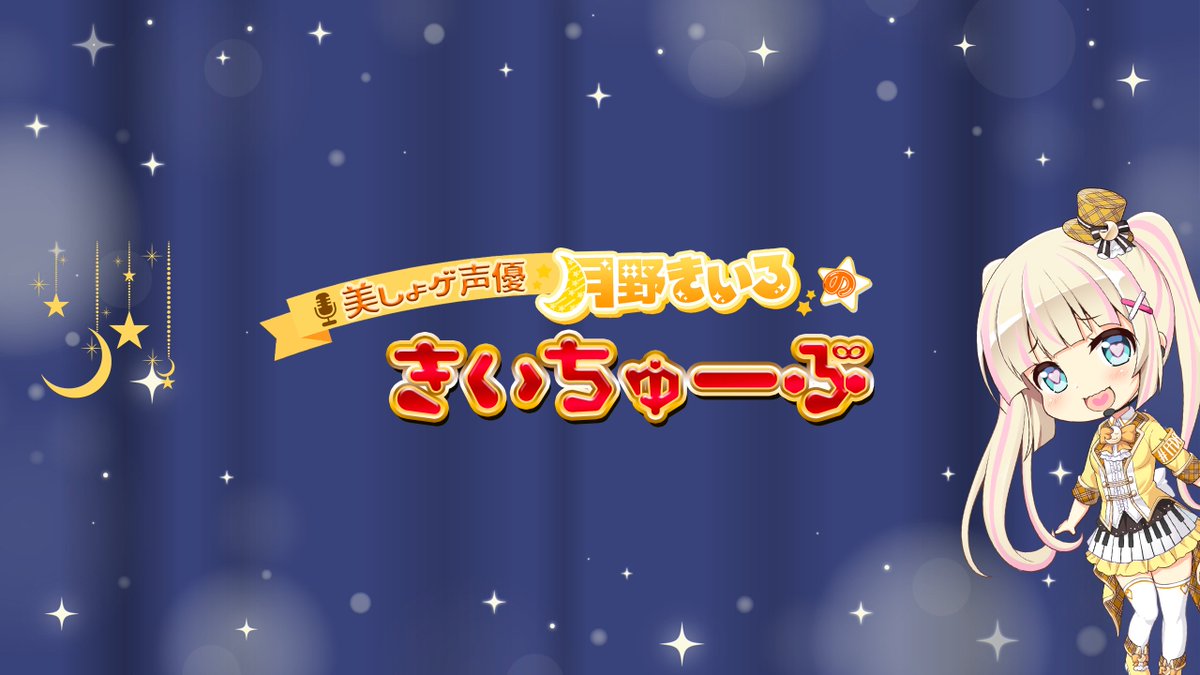 📢重要なお知らせ🌛✨

📺YouTubeチャンネル
「月野きいろのきいちゅーぶ」
youtube.com/channel/UCoQSn… 

開設しました！🎉🎉
近日中に初配信を行いますので続報をお待ちください！！
まずはチャンネル登録してお待ちを～～！！！
ハッシュタグは #きいちゅーぶ です❣