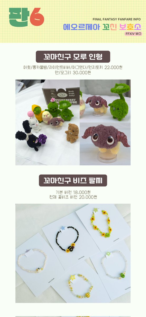 moru_master's tweet photo. <판6> FF14 부스
 ~에오르제아 꼬친보호소~

➜ 꼬마친구 모루인형
➜ 조디아크, 하이델린 매듭 팔찌
➜ 꼬마친구 비즈 팔찌
➜ 로프형 컵홀더 &amp; 또륵이 or 카벙클 키링 
- 조디아크, 하이델린 키링 

전부 수제 굿즈라 수량이 적습니다! 
#파팡_홍보 https://t.co/5Sdpi09G0T