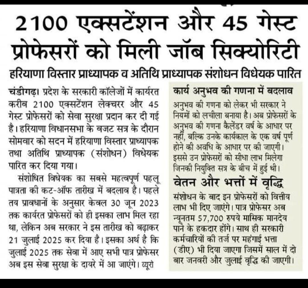 सुनो सरकार हमारी पुकार
उच्च शिक्षा मे संचालित विद्या सम्बल सहायक आचार्यो को पडोसी राज्यों कीतरह रोजगार सुरक्षा प्रदान करें सरकार 🙏🙏