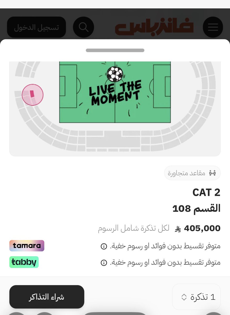 uxnpx's tweet photo. @H_14AM11 @FansPass_sa تذكرة ب405 الف اقسم بالله جنون https://t.co/3pAYjqQ2NI