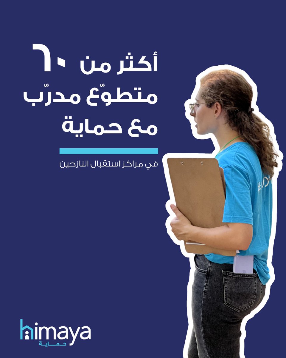 himayaleb's tweet photo. بيساهم متطوّعو حماية المدرَّبين بدعم عمل الجمعية بمراكز استقبال النازحين بمناطق مختلفة بلبنان، من خلال تنظيم أنشطة توعوية وتقديم دعم للأطفال والمراهقين والأهالي، والمساعدة برصد حالات الأطفال المعرّضين للخطر وإحالتها إلى الفريق المختص. https://t.co/FiUQDt90dm