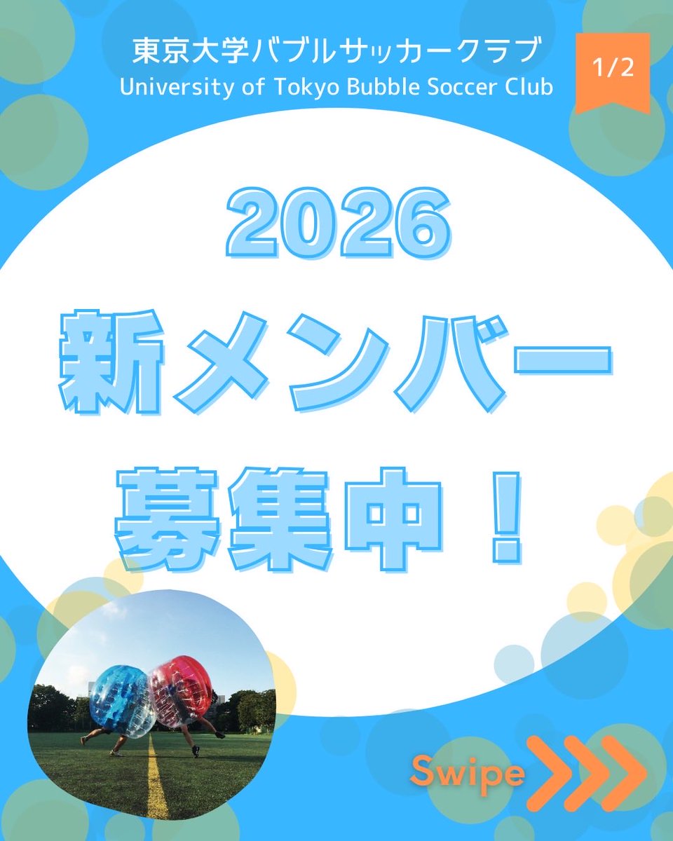 ut_bubble's tweet photo. 合格おめでとうございます🌸

私たちは東京大学公認のバブルサッカーサークルです！

駒場キャンパス内のラグビー場でバブルサッカー及びフットサルの活動してます⚽️活動後はみんなで仲良くご飯を食べに行っています🍽

他大の学生もたくさん所属しています！

プロフのリンクに詳細載せてます！ https://t.co/nG0dYTzQJI