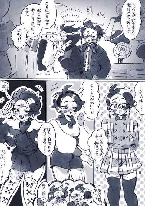 ※カラキョウ           
※なんでもいい人向け  

⚠️きょやくんがかわいい服をたくさん着ています⚠️

 「あなたへおくるかわいい」② 