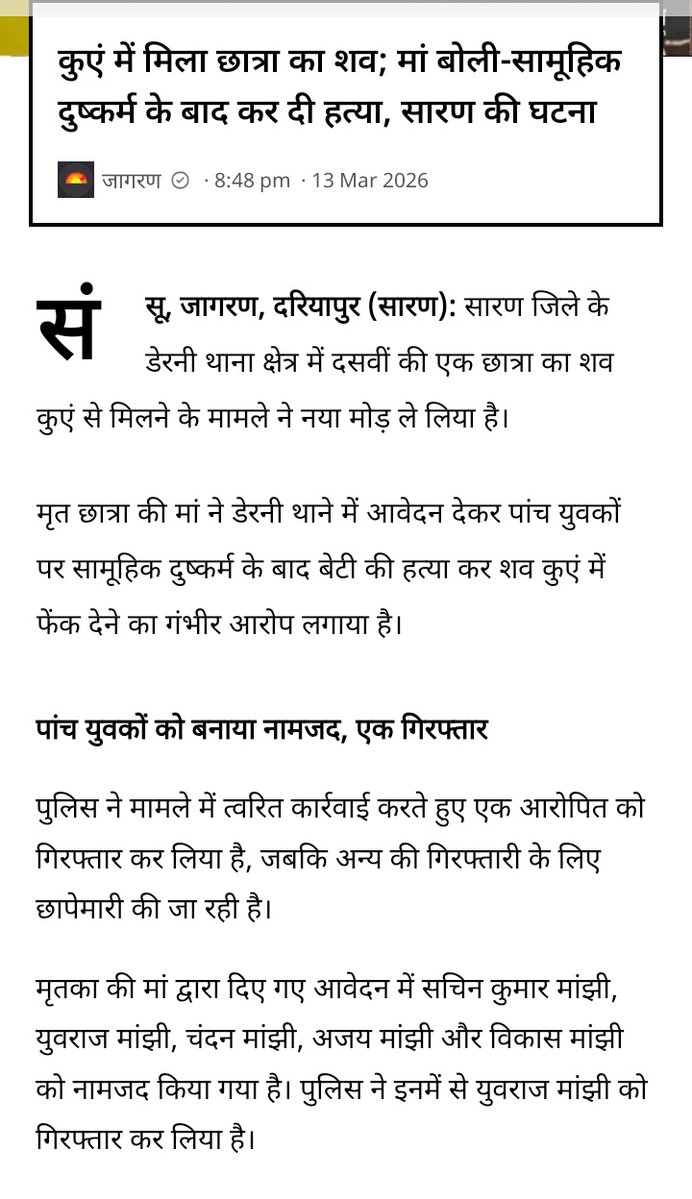 arvindchotia's tweet photo. बिहार के सारण में एक वीभत्स घटना घटी है 
दसवीं कक्षा की एक छात्रा के साथ पांच लड़कों ने सामूहिक दुष्कर्म किया और फिर उसे मारकर कुएं में फेंक दिया। 

कहीं कोई शोरगुल नहीं? 
यह कैसा संवेदनहीन भारत है? https://t.co/ppBgqtDX9D