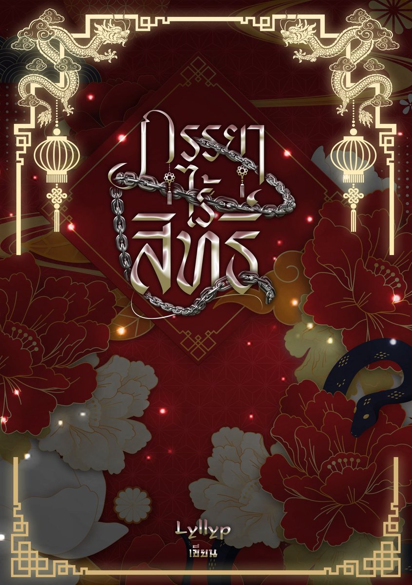 Lyrinea દᵕ̈૩ | -พักไม่มีกำหนด- tweet media