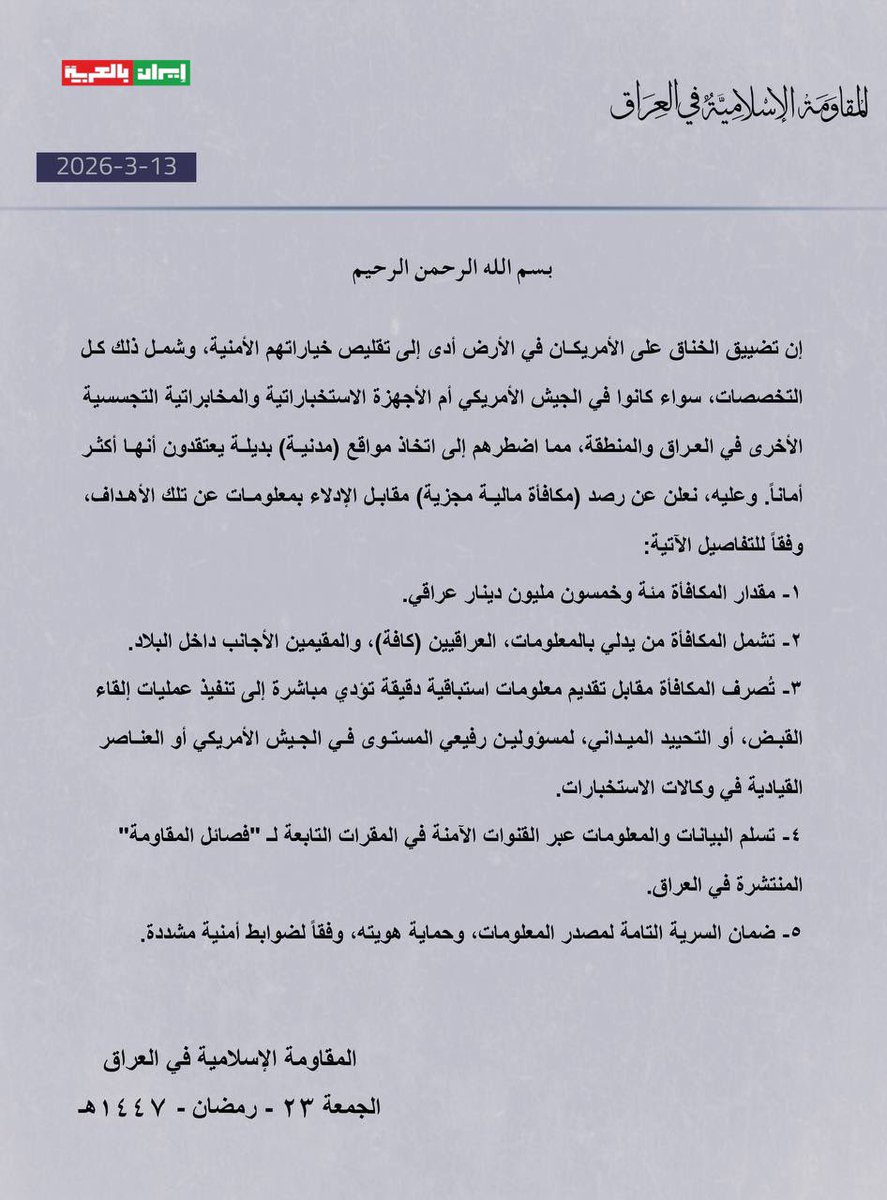 iraninarabic_ir's tweet photo. المقاومة الإسلامية في العراق تعلن عن مكافأة مالية (150 مليون دينار عراقي) اي ما يعادل 100 الف دولار لمن يدلي بمعلومات دقيقة عن مواقع وتحركات مسؤولين وعناصر عسكرية وأمنية أمريكية داخل العراق https://t.co/icd0BnWqAq