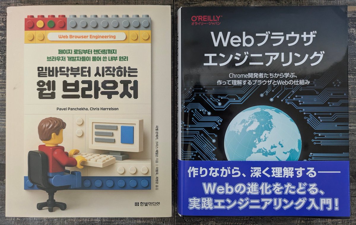 Web Browser Engineering tweet media