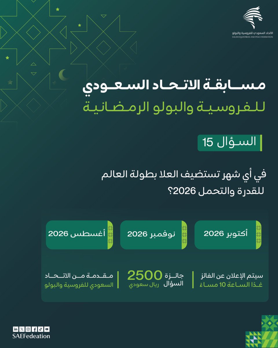 الاتحاد السعودي للفروسية والبولو tweet media