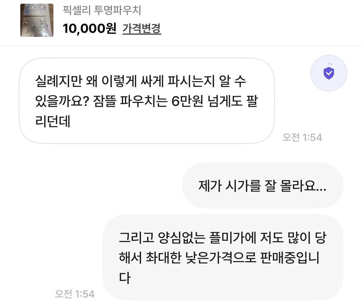 olegumulack's tweet photo. ㅇㄴ 내가 구매함 가격에 올리니가 이런 문의 들어옴... https://t.co/kLgbs4lwpQ