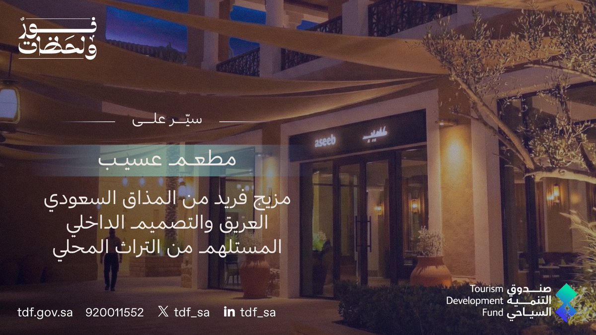صندوق التنمية السياحي tweet media