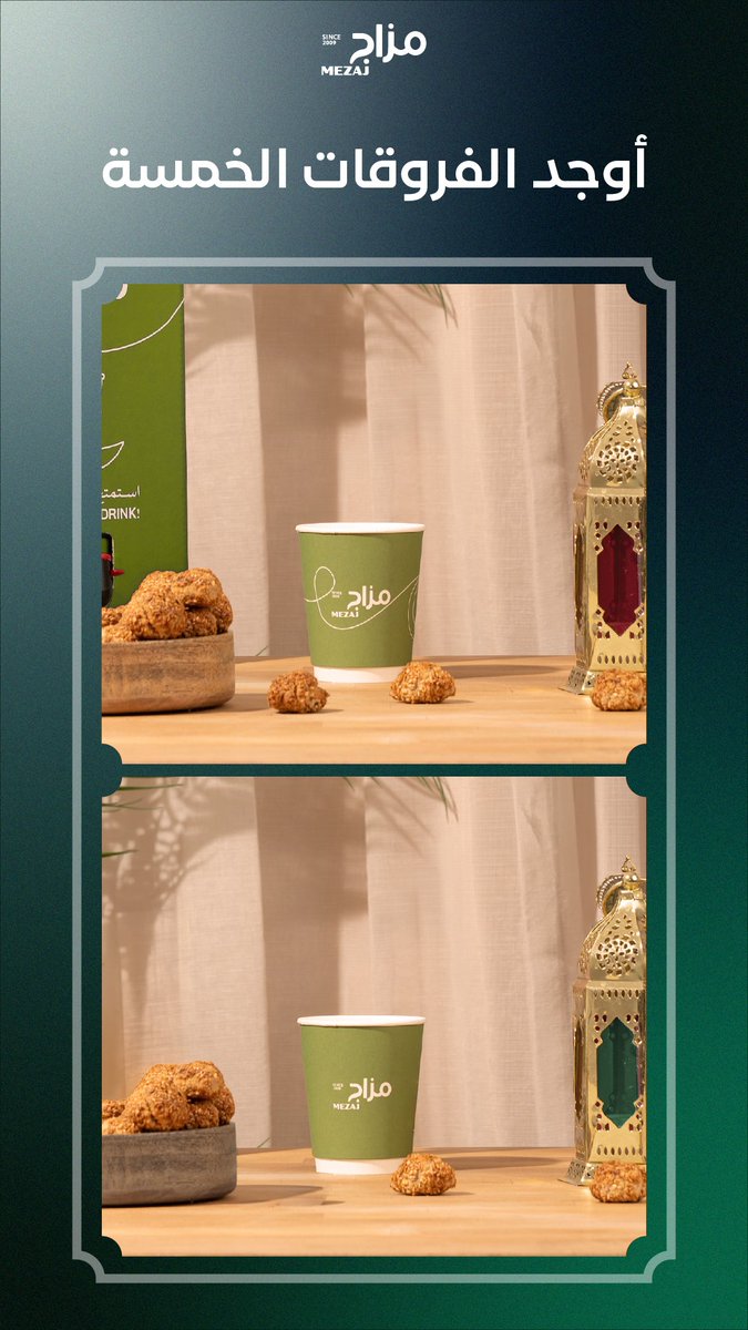 خمسة فروق ممكن تفوزك بـ ٢٥٠٠ ريال! 🤩
خلك اول من يكتشفها💚
#فوازير_مزاج

ملاحظة: 
رقم ترخيص مسابقة فوازير مزاج: (11262)