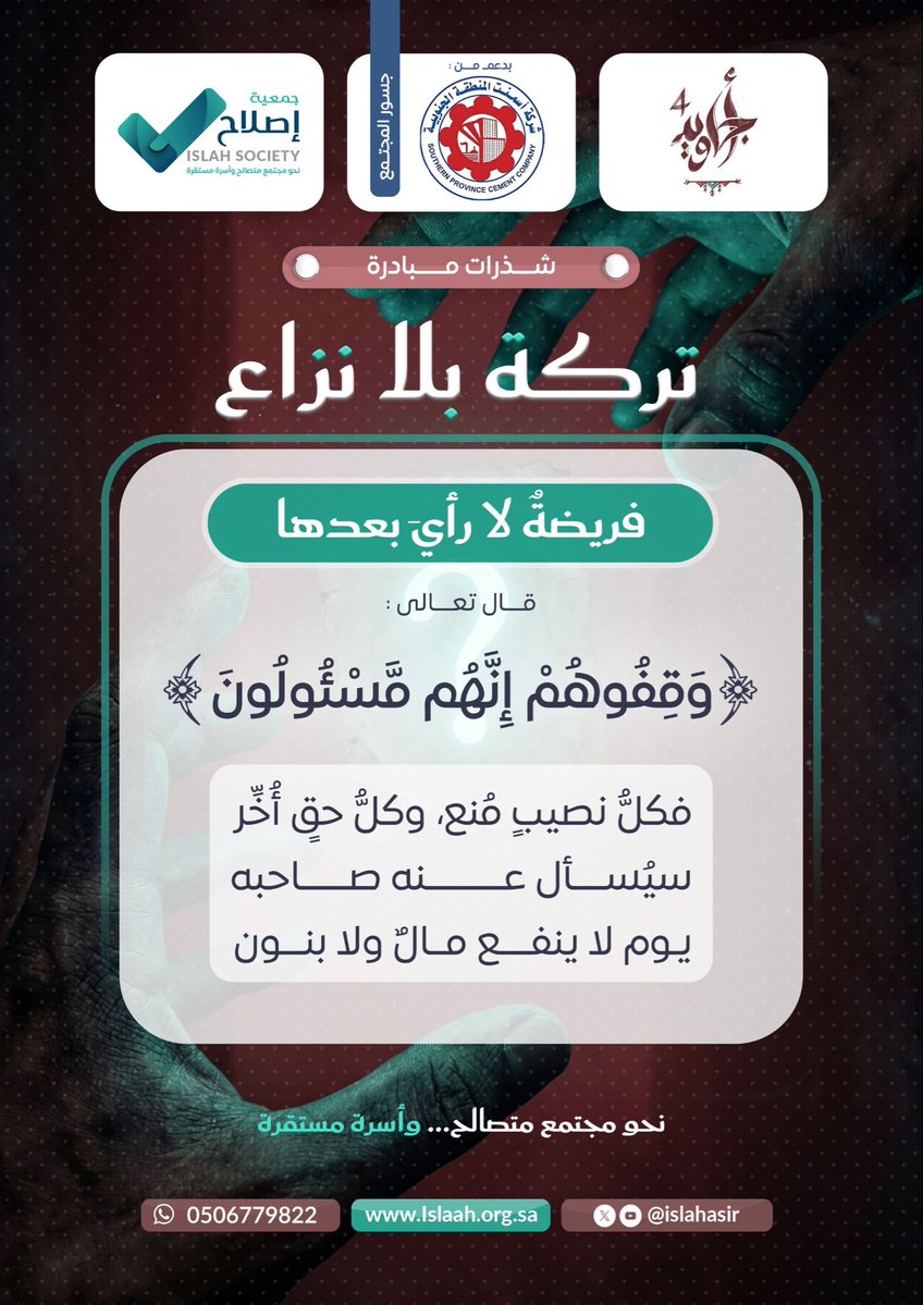 شذرات مبادرة تركة بلا نزاع  | 10

- فريضةٌ لا رأيَ بعدها 

#تركة_بلا_نزاع #أجاويد4