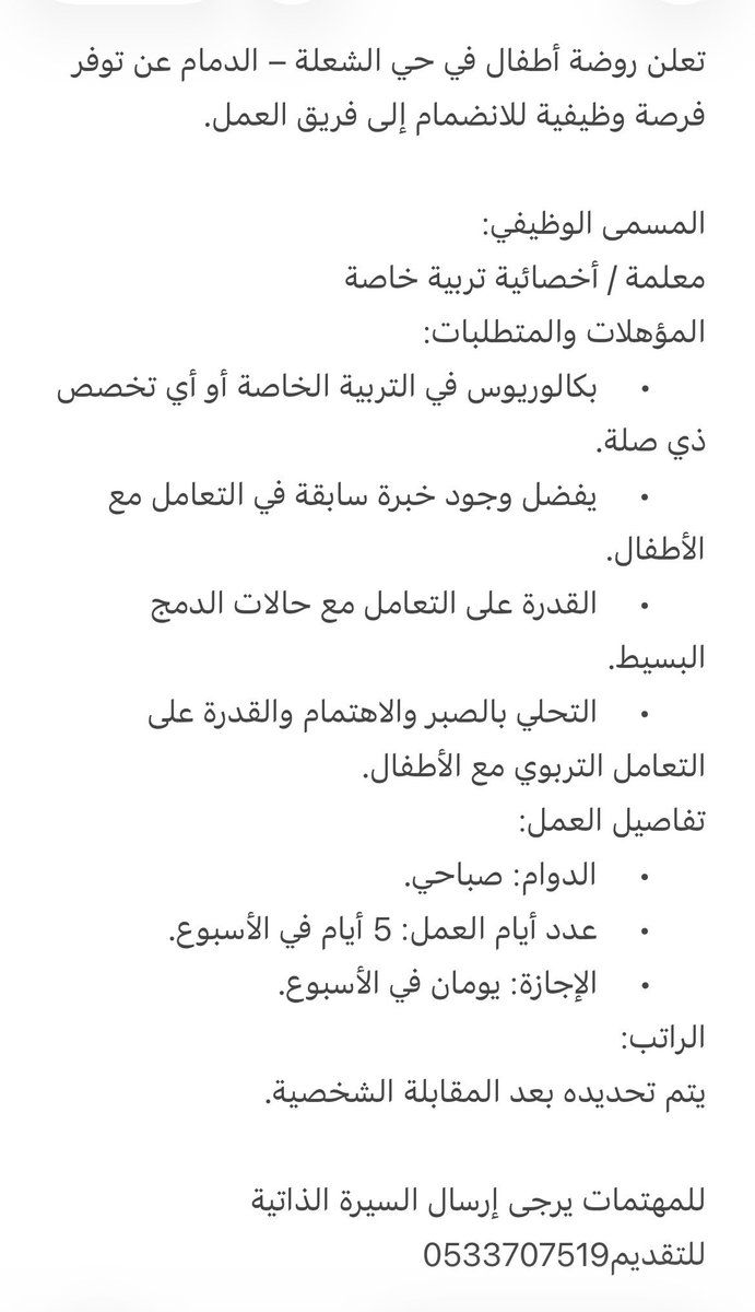 وظائف تربية خاصة tweet media