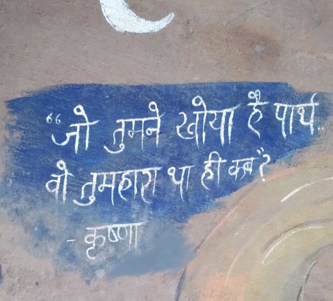 QuantumXDev's tweet photo. जो तुमने खोया है पार्थ.. वो तुम्हारा था ही कब? https://t.co/oB6sfqVaiX