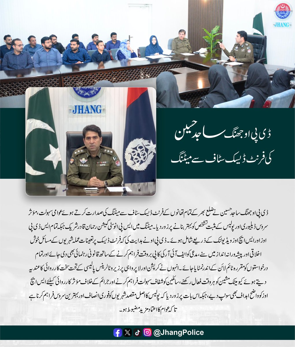 #JhangPolice #PunjabPolice #AtYourService #CrimeFreeJhang