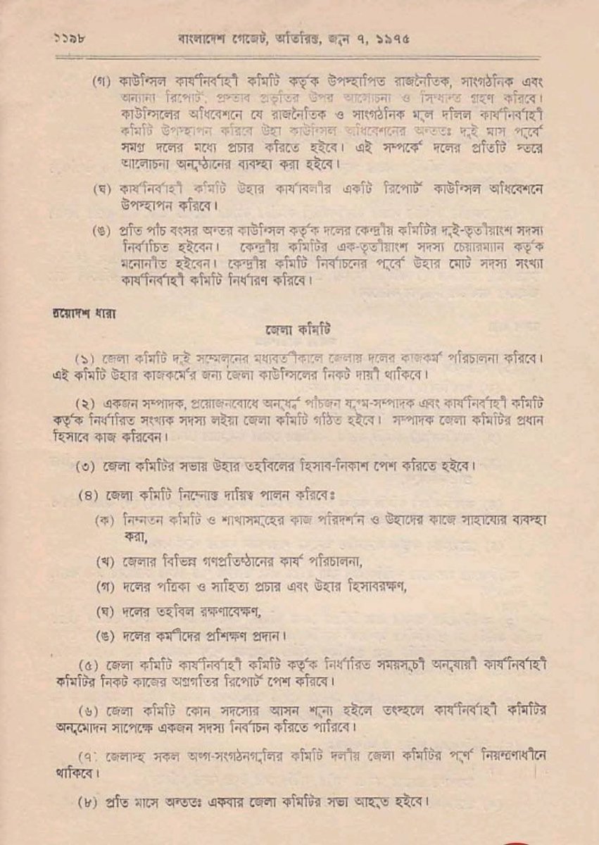 NEEL9ON's tweet photo. বাকশাল ৯-১২ https://t.co/F83xbT25kq
