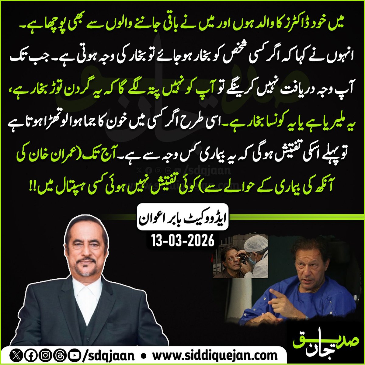 آج تک کوئی حتمی رپورٹ نہیں دی گئی کیوں جواب دو 
#خان_کو_شفا_ہسپتال_منتقل_کرو