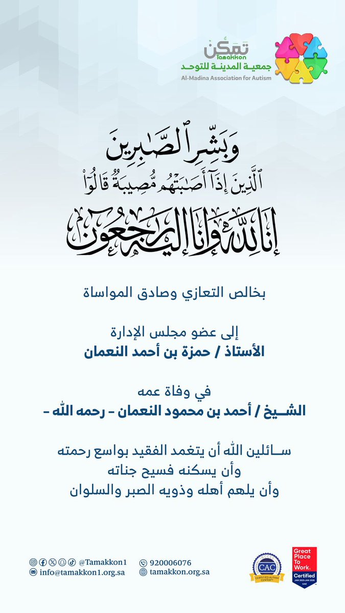 جمعية المدينة للتوحد (تَمَكُّنْ) tweet media