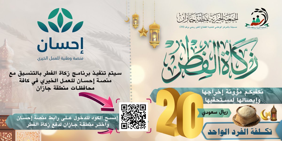 الجمعية الخيرية بمنطقة جازان (حساب بديل) tweet media