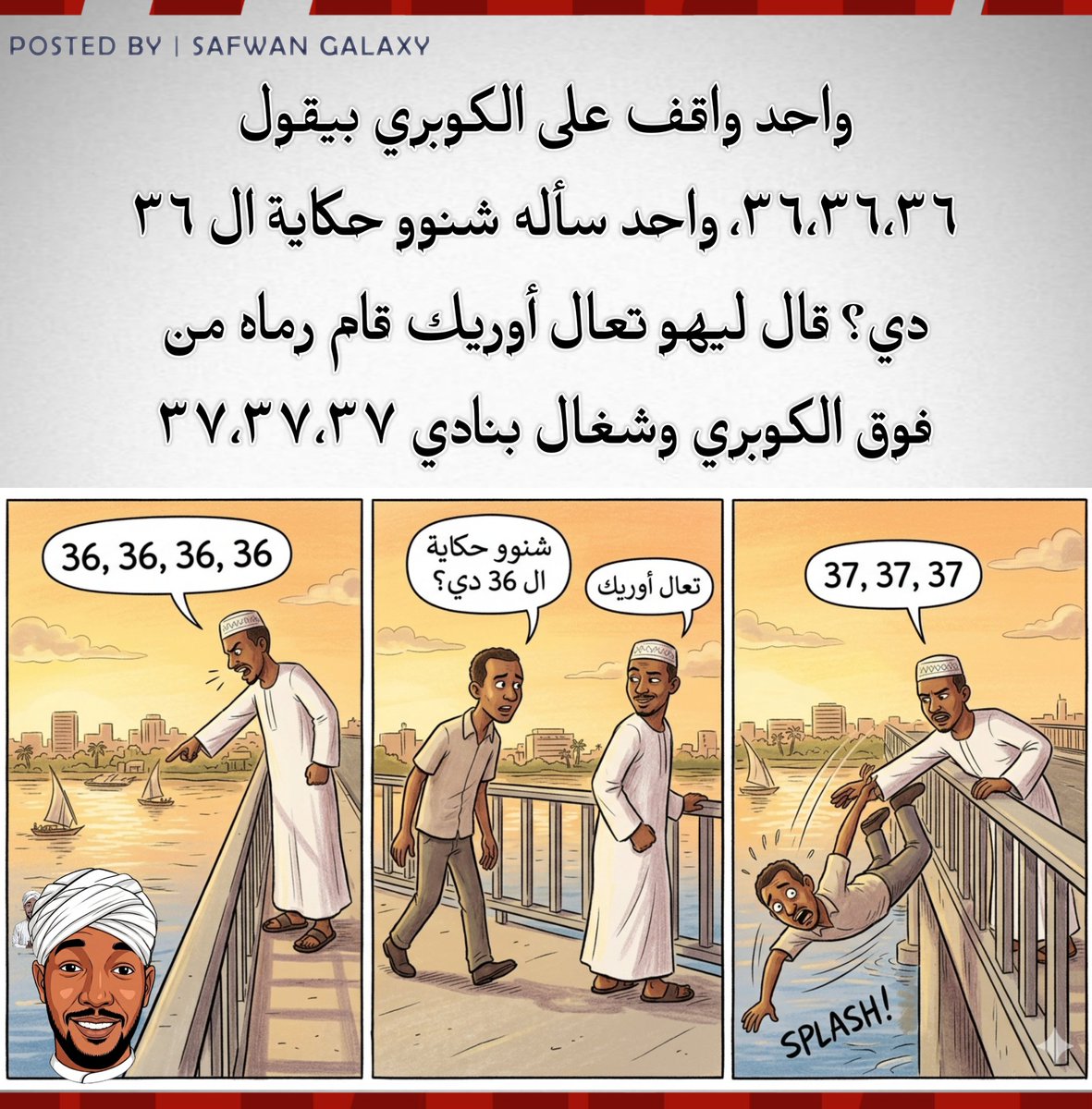 al7ajsmith's tweet photo. قصة ال٣٧ 🤣🤣
#creatorsearchinsights #ضحك #الحاج_سميث #كوميديا https://t.co/DoJow4J55f