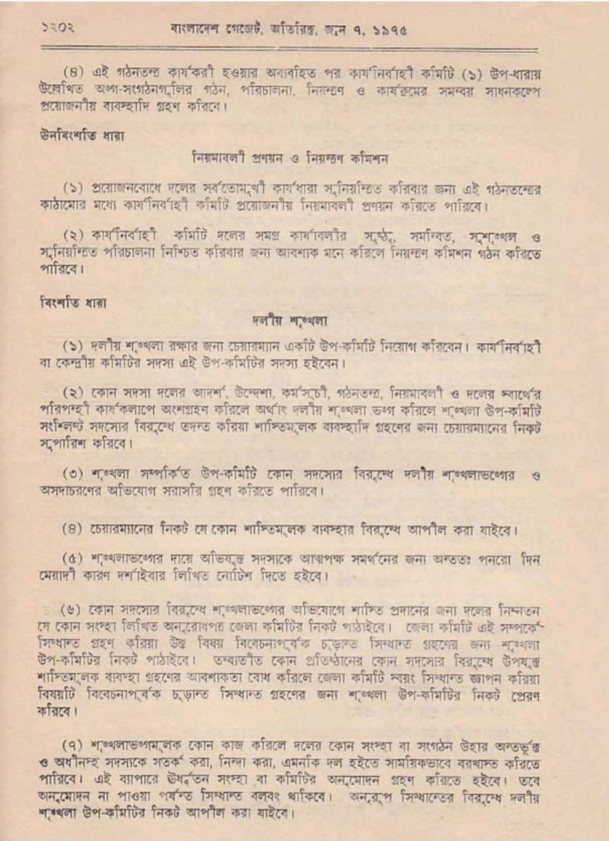 NEEL9ON's tweet photo. বাকশাল ১৩-১৬ https://t.co/jUCOV5Ymg7