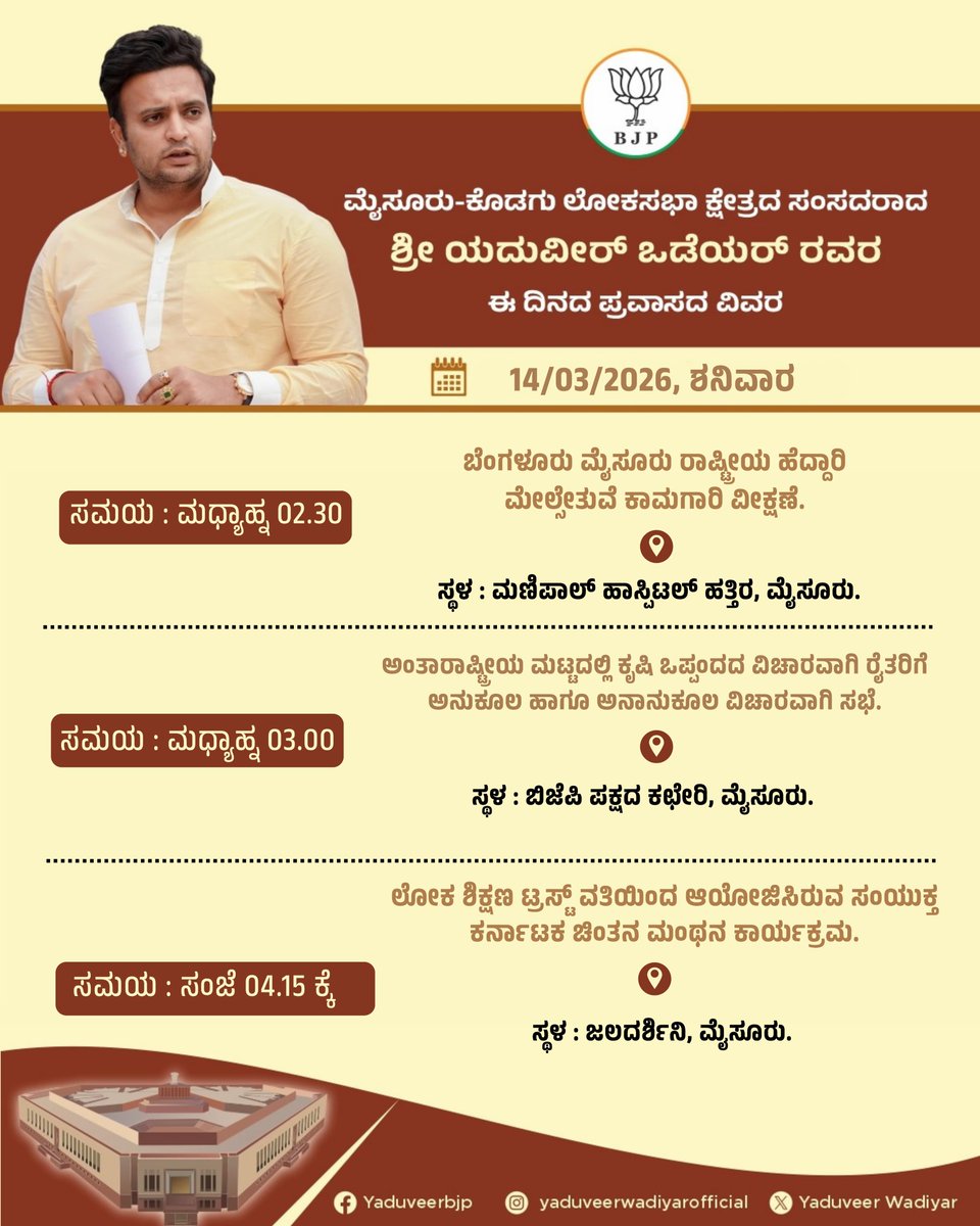 Office of Yaduveer Wadiyar tweet media