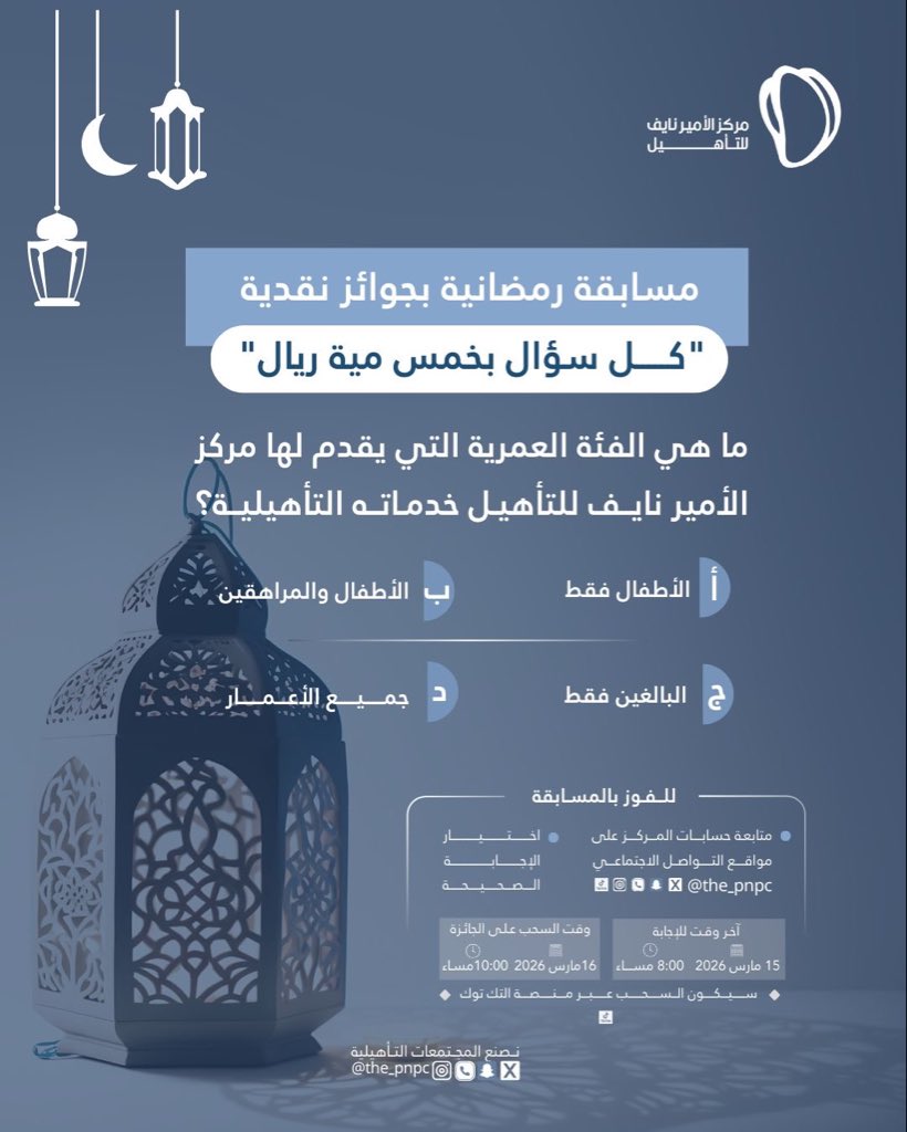 مركز الأمير نايف للتأهيل tweet media