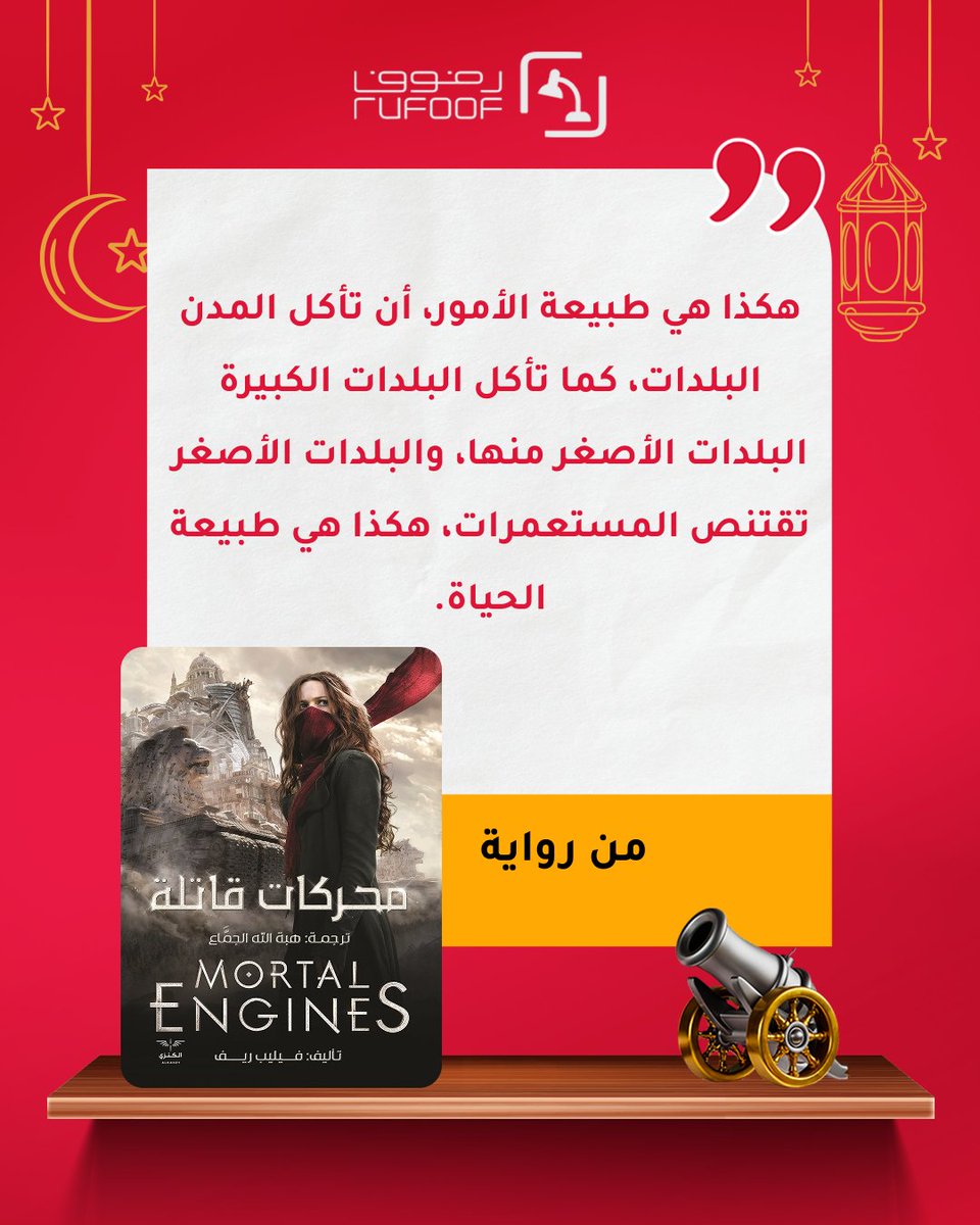 Rufoof كتب | قراءة | تطبيق رفوف tweet media