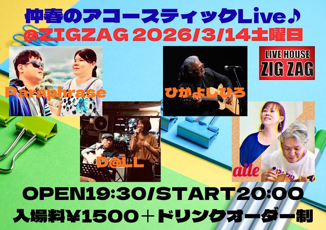 T7HT0SeP7Bk2irV's tweet photo. @zigzagkoza 3/14土曜日イベントのお知らせ！
#アコースティックライブ 
#ひがよしひろ 
#paraphrase 
#沖縄コザ 
#ライブハウス https://t.co/1m0IXNepbi