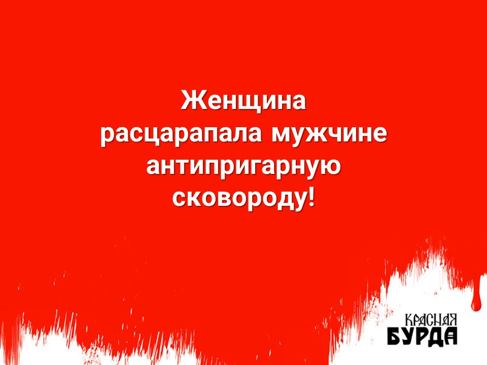 Красная бурда tweet media